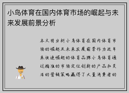 小鸟体育在国内体育市场的崛起与未来发展前景分析