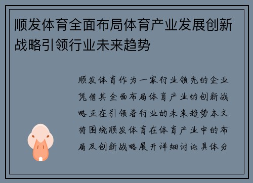 顺发体育全面布局体育产业发展创新战略引领行业未来趋势