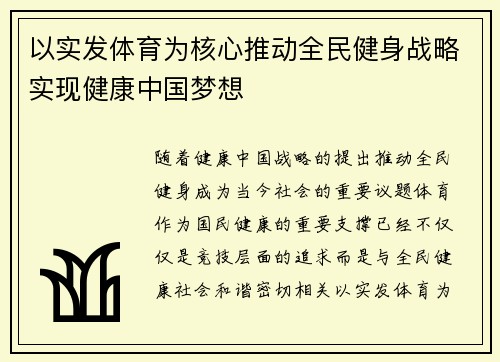以实发体育为核心推动全民健身战略实现健康中国梦想