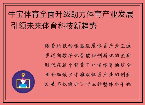 牛宝体育全面升级助力体育产业发展 引领未来体育科技新趋势